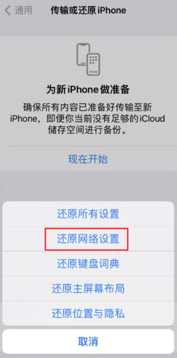 苹果 iPhone 无线局域网设置显示灰色，无法开启怎么办？