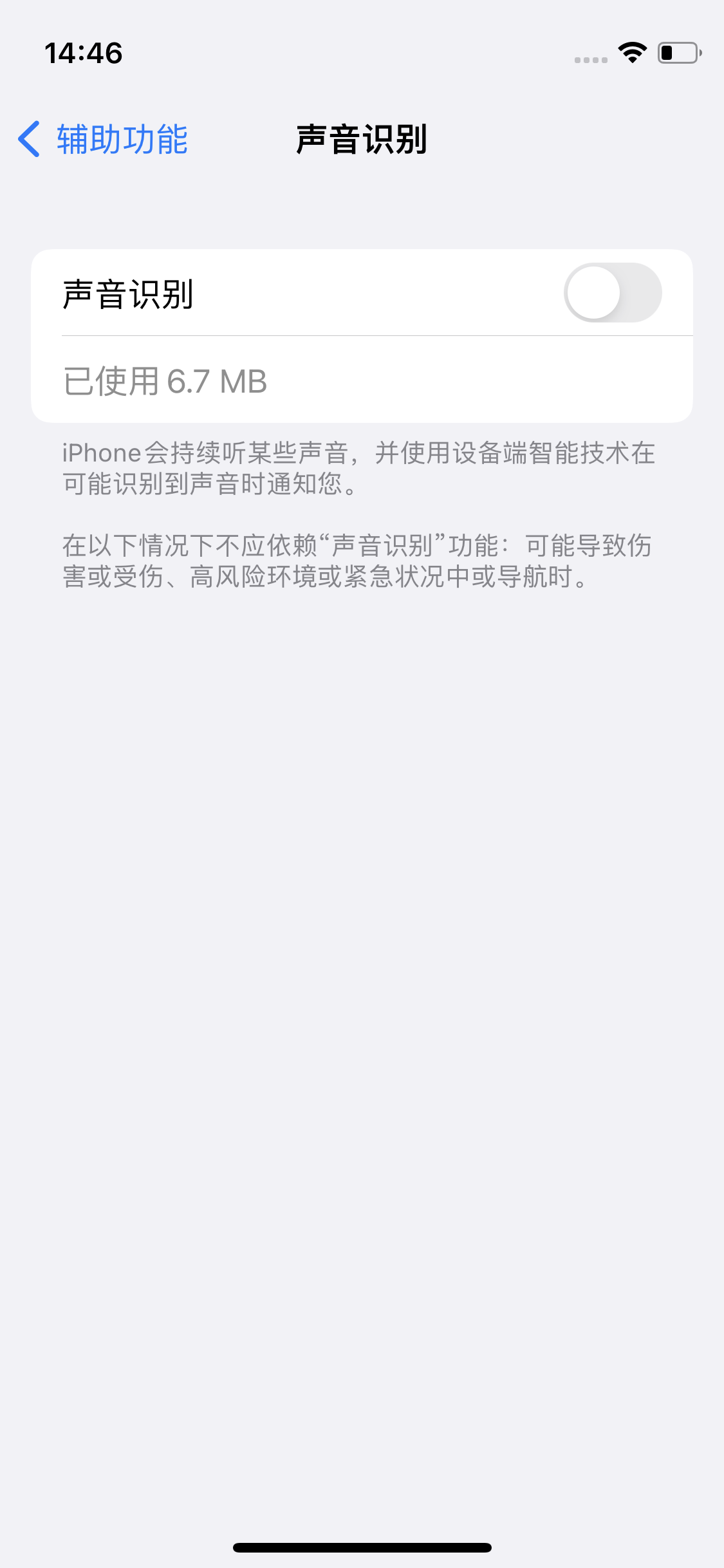 iPhone锁屏时声音忽大忽小调整方法