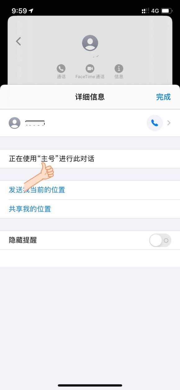 iphone12如何区分双卡短信？iphone12双卡短信区分方法截图