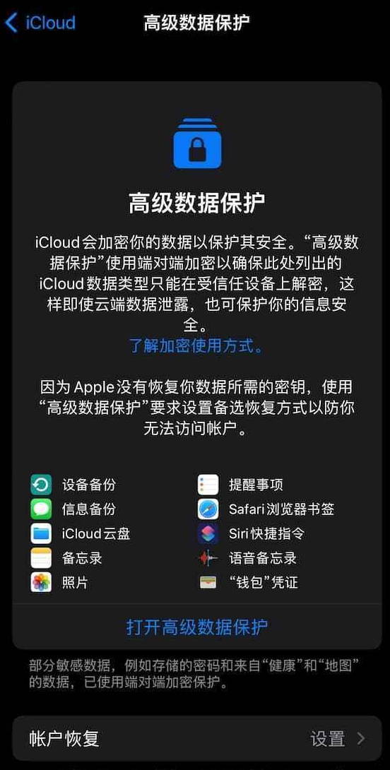 什么是 iCloud“高级数据保护”？如何在 iPhone 上启用？