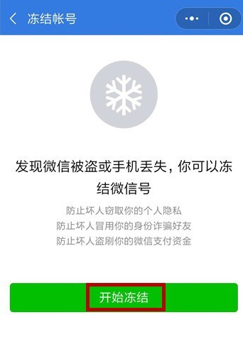 手机微信紧急冻结:怎么办