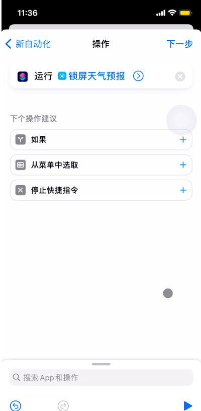 iphone怎样在锁屏壁纸上添加天气？苹果手机锁屏设置天气预报方法介绍截图