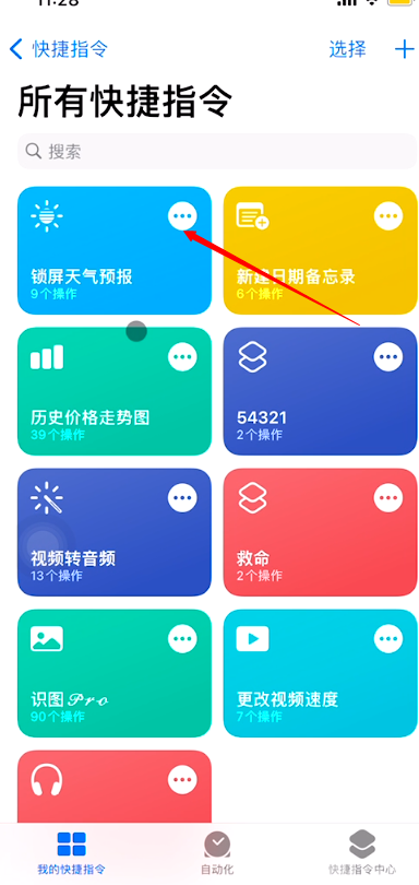 iphone怎样在锁屏壁纸上添加天气？苹果手机锁屏设置天气预报方法介绍截图