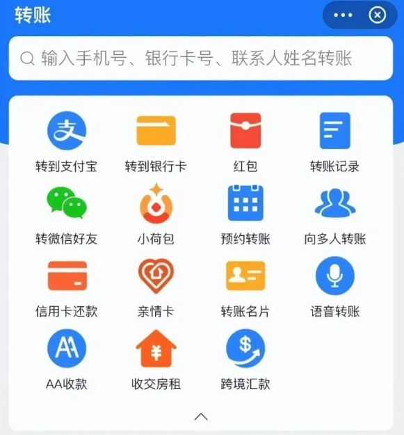 iPhone用户如何使用支付宝给微信转账？