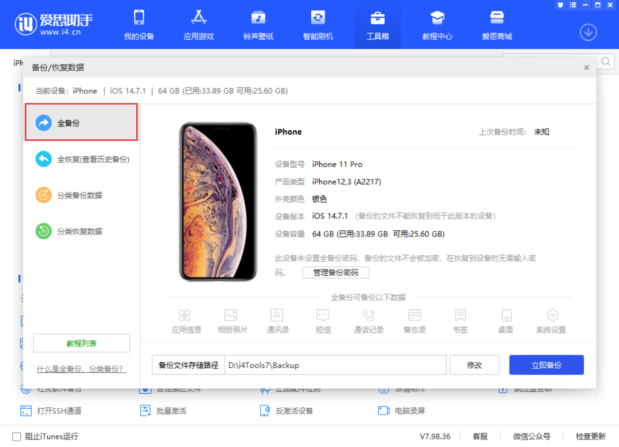 如何通过果粉迷将旧手机备份的数据恢复到 iPhone 13？