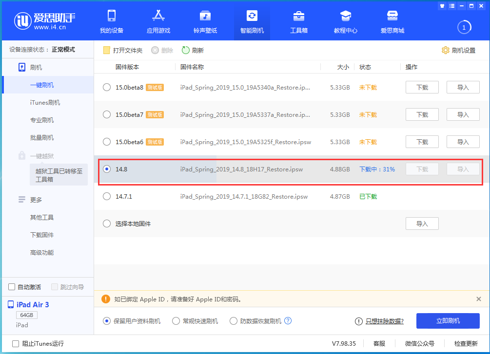 iOS 14.8正式版更新内容及升级方法