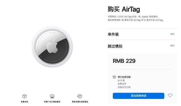 购买AirTag后多久可以到货？