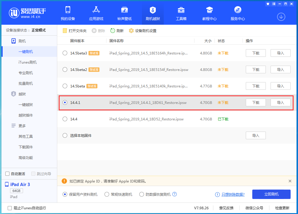 iOS14.4.1正式版更新内容及升级方法