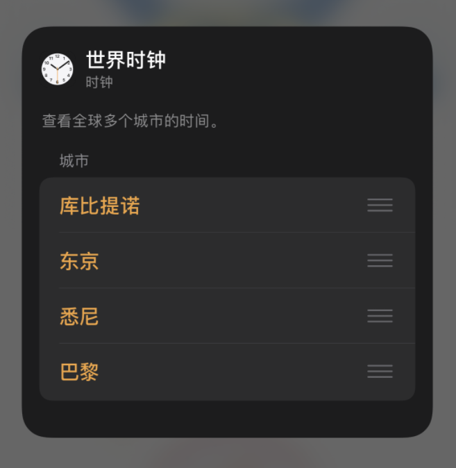 iOS 14 时钟小组件显示的时间不正确，如何设置？