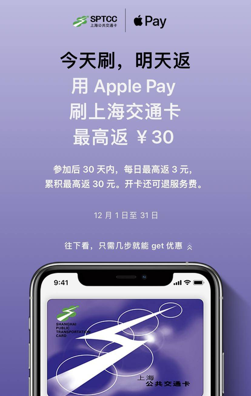 上海用户如何参加 Apple Pay「今天刷，明天返」活动？