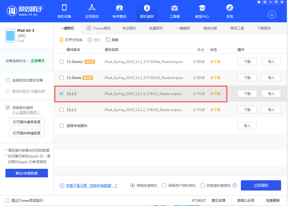 苹果又双叒叕推送了iOS13.2.3，建议更新吗？