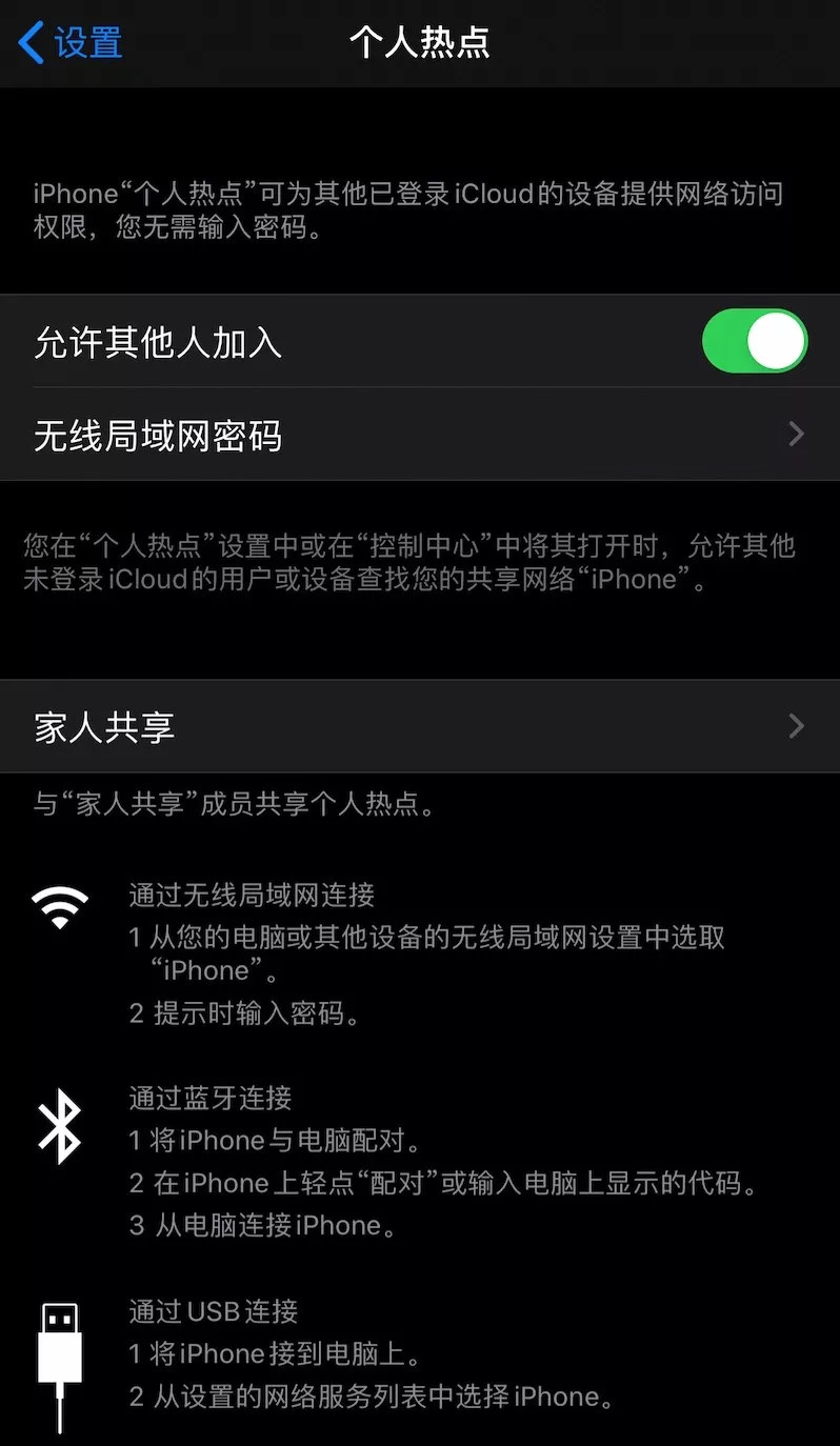 iOS 13.1 被忽略的改动，个人热点无法完全关闭