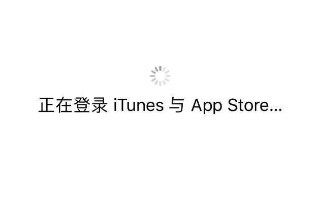 无法在 iPhone 上登陆 Apple ID 怎么办？