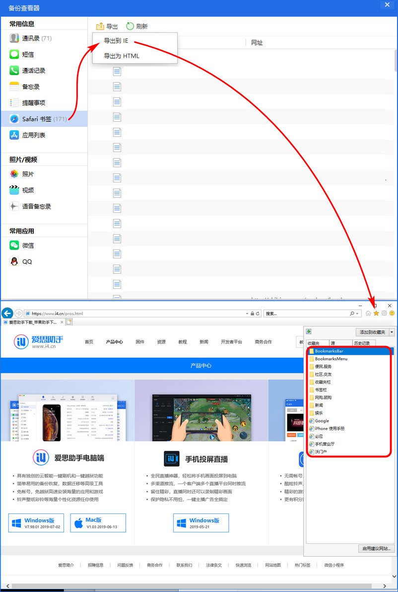 如何将 iPhone  Safari 浏览器上的书签同步至电脑？