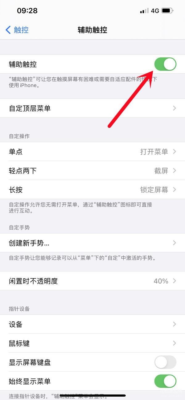 iphone13小圆点在哪儿设置