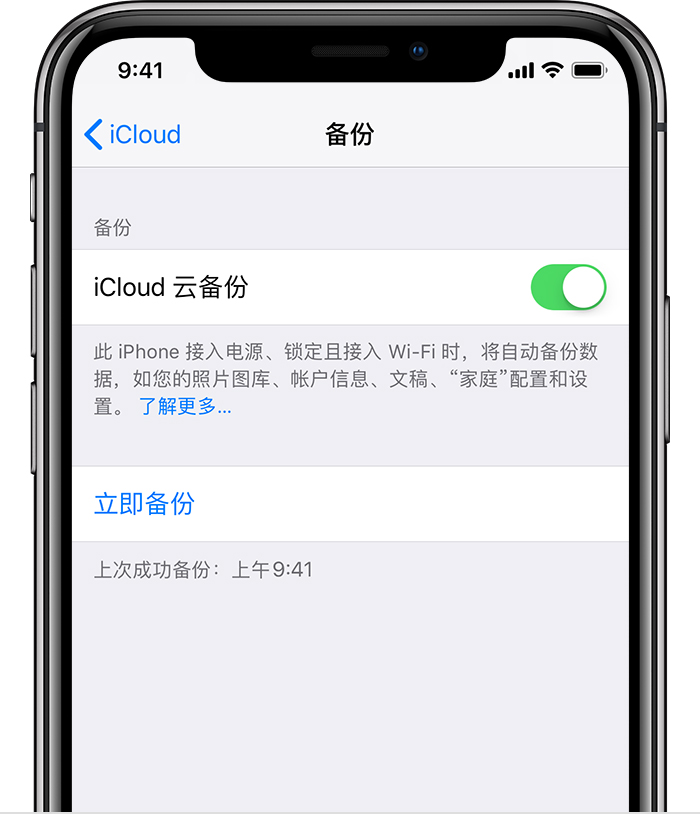 如何通过 iCloud 进行云备份，有什么缺点？