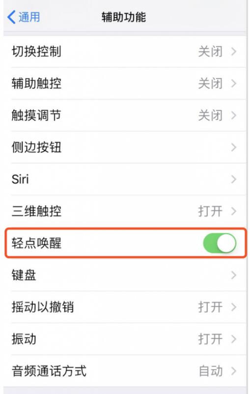 iPhone X “轻点唤醒”功能失灵怎么办？