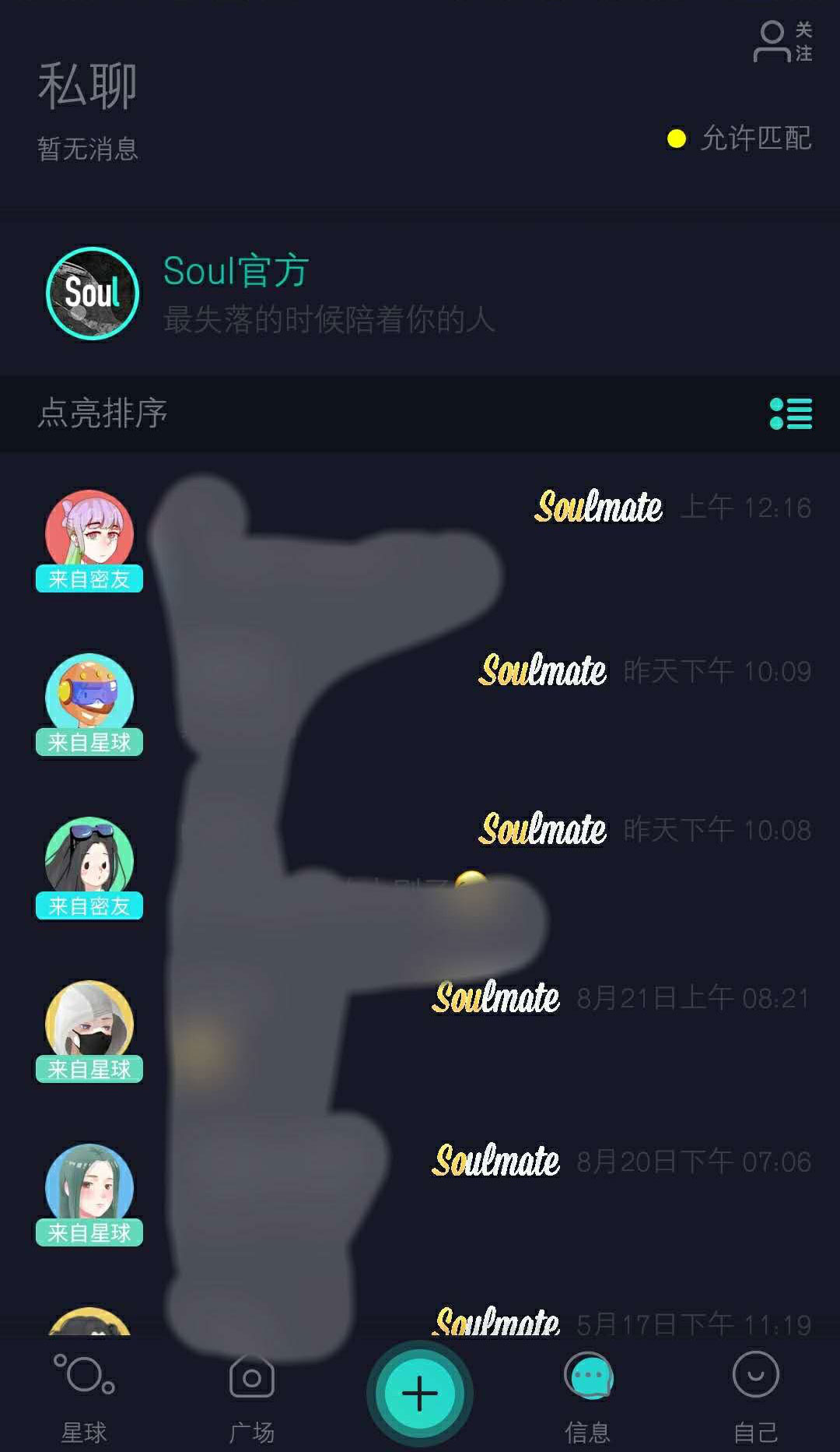 iOS 应用推荐：基于灵魂的陌生人社交——Soul