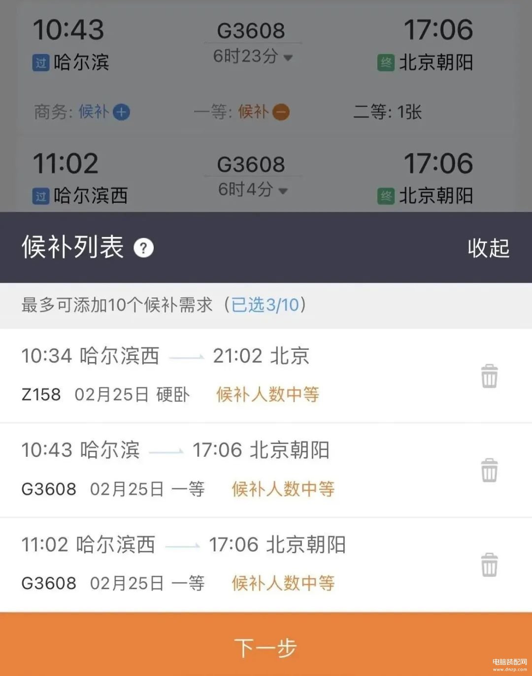 12306官网怎么抢票比别人快