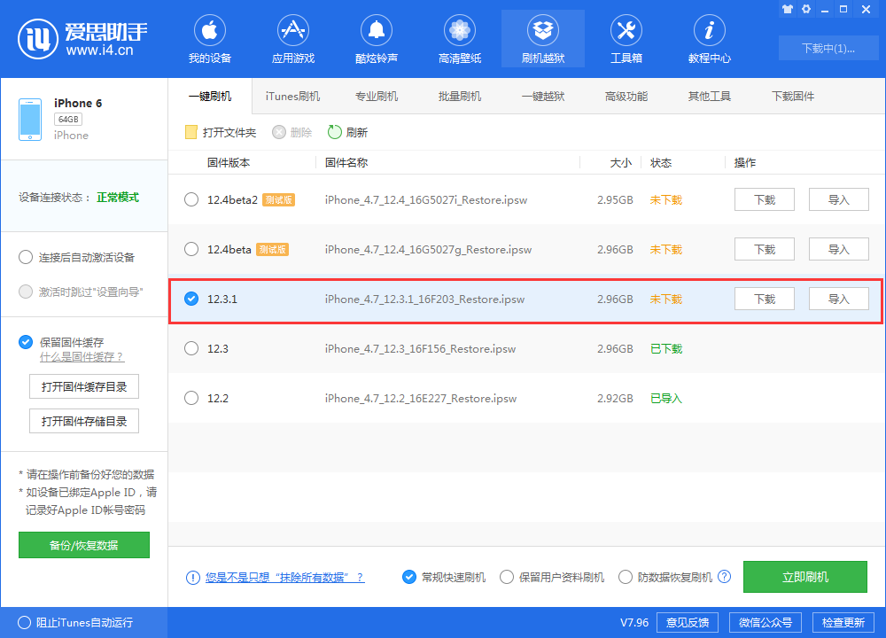 iOS 12.3.1正式版更新了哪些内容？需要更新吗？