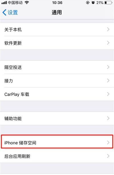 苹果iPhoneXs Max查看剩余内存的方法