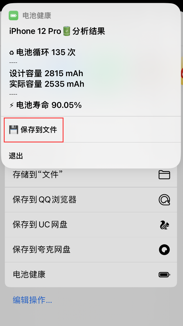 如何使用“快捷指令”快速查询 iPhone 的充电次数、电池寿命？