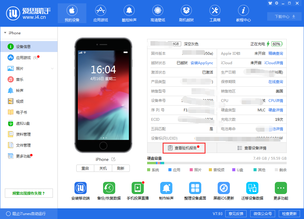 苹果iPhone XS如何验机？iPhone XS验机方法