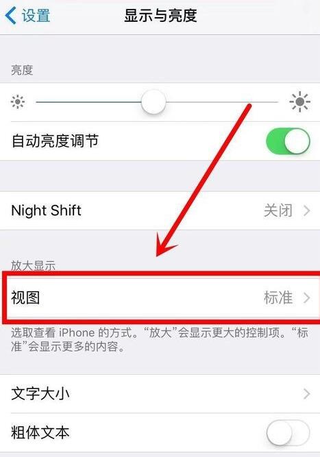 iPhone XR 如何放大图标和文字？