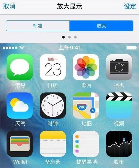 iPhone XR 如何放大图标和文字？