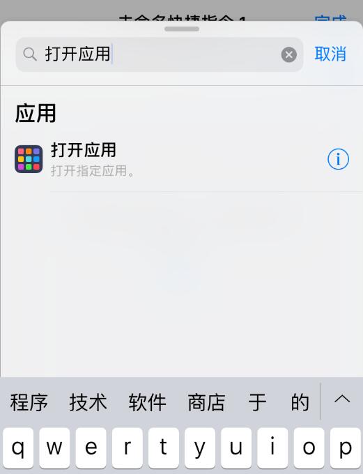 iOS 12 小技巧：运用“捷径”修改应用图标与名称