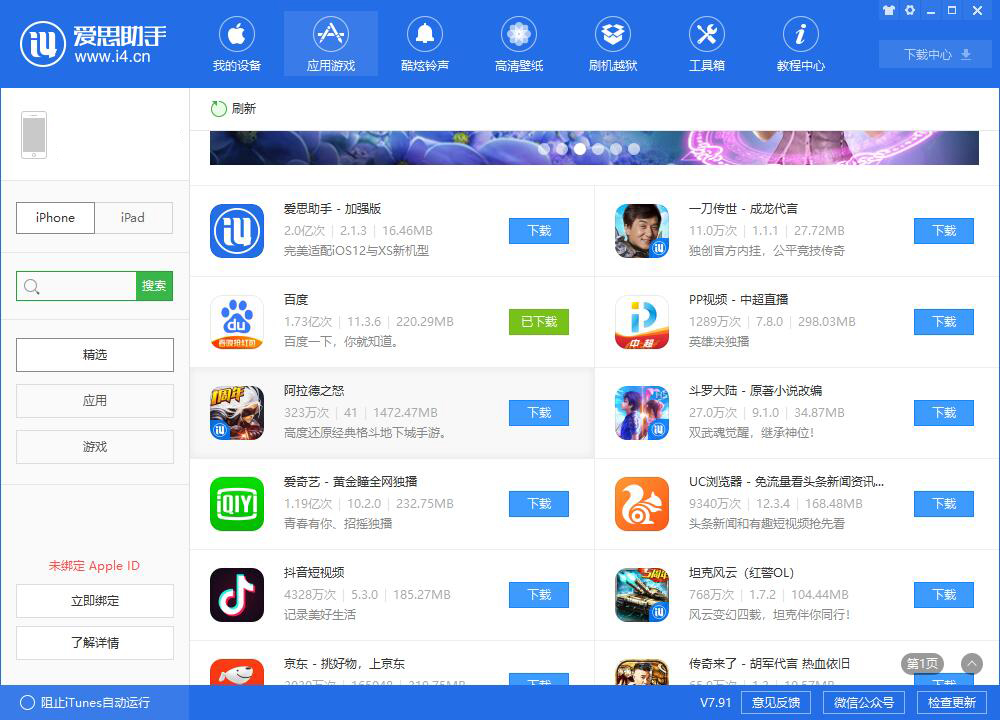 iPhone 桌面上出现无效图标无法删除怎么办？