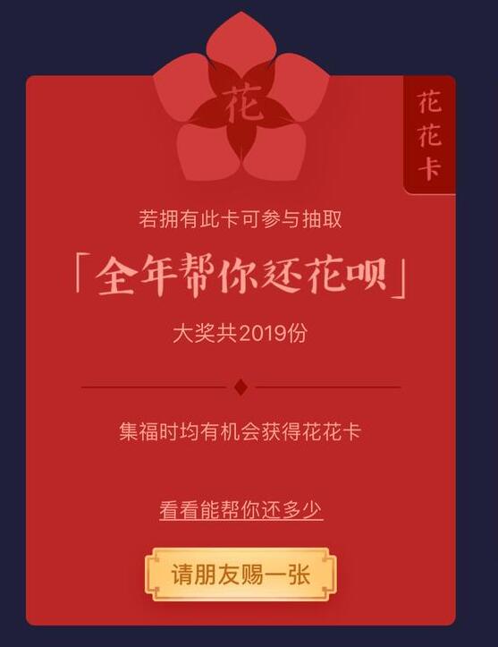 真的不用还花呗？2019 年集五福攻略来了