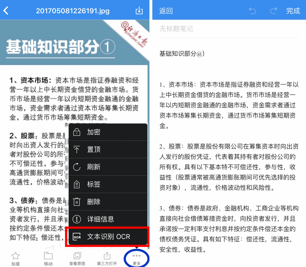 在 iPhone 上实现 OCR ，解决文档编辑难题