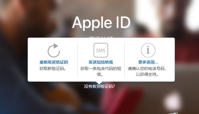 如何通过短信接收 Apple ID 双重认证的验证码？