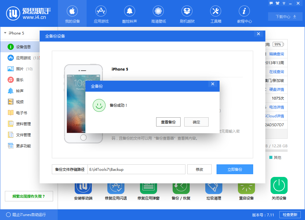 iCloud备份是个什么原理？iCloud备份好还是果粉迷备份好？