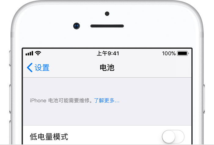 iPhone 电池显示“维修”，如何判断是否要更换电池？