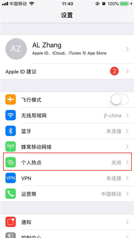 iPhone XS Max手机如何开启热点？