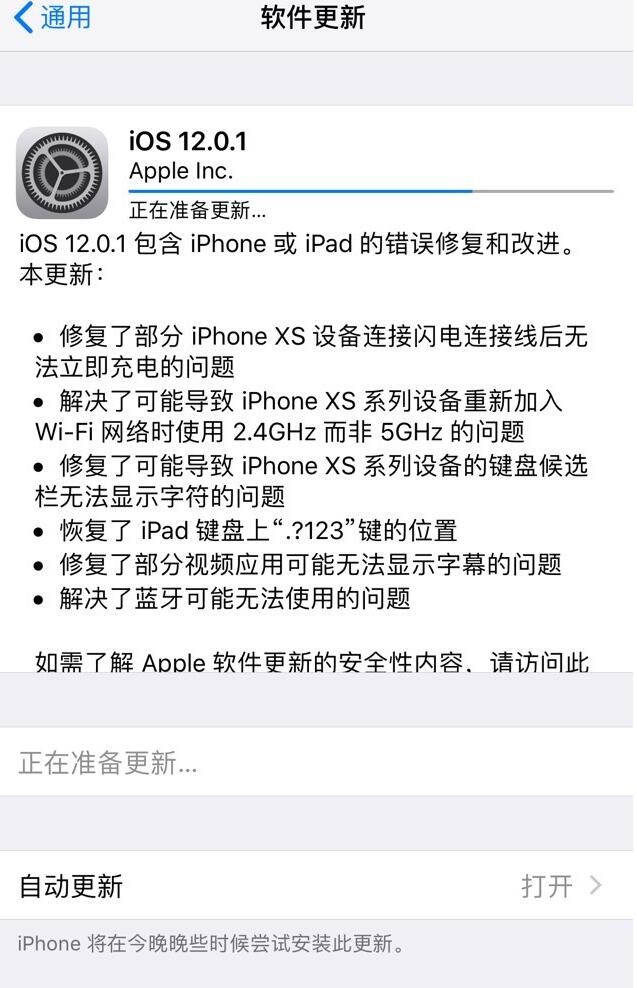 为什么删除了描述文件还是收不到iOS 12.0.1正式版更新？