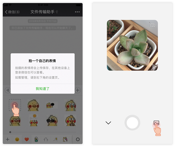 微信 6.7.3 更新 iOS 专属功能| 如何在微信内拍摄自定义表情包？