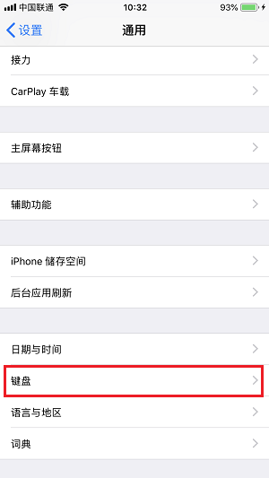 iPhone X 在输入时如何快速换行？