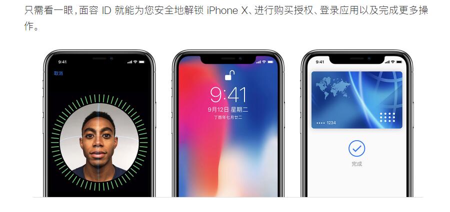 三款新 iPhone 或都将支持Face ID，你觉得Face ID怎么样？