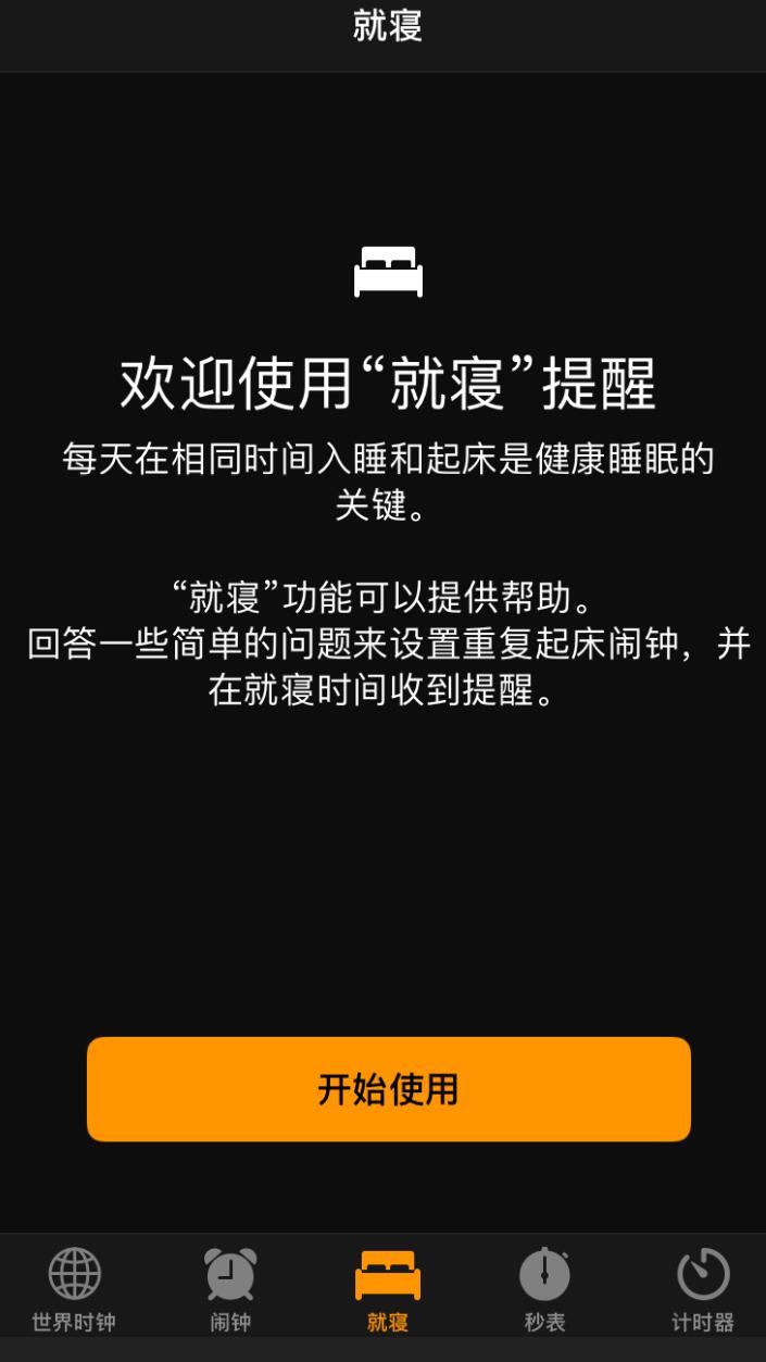 不做“修仙党”：让 iPhone 带给你健康睡眠 