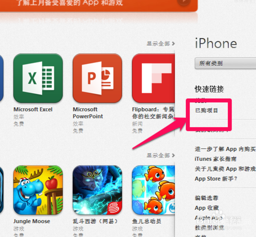 苹果手机app已购项目删除