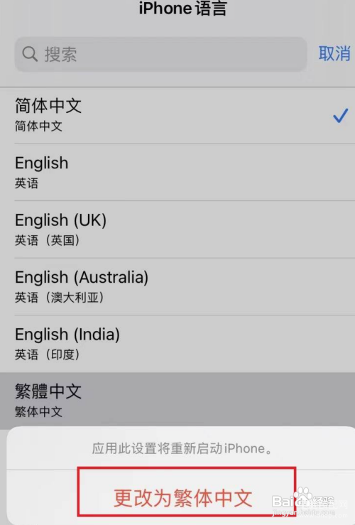 苹果手机繁体字怎么设置