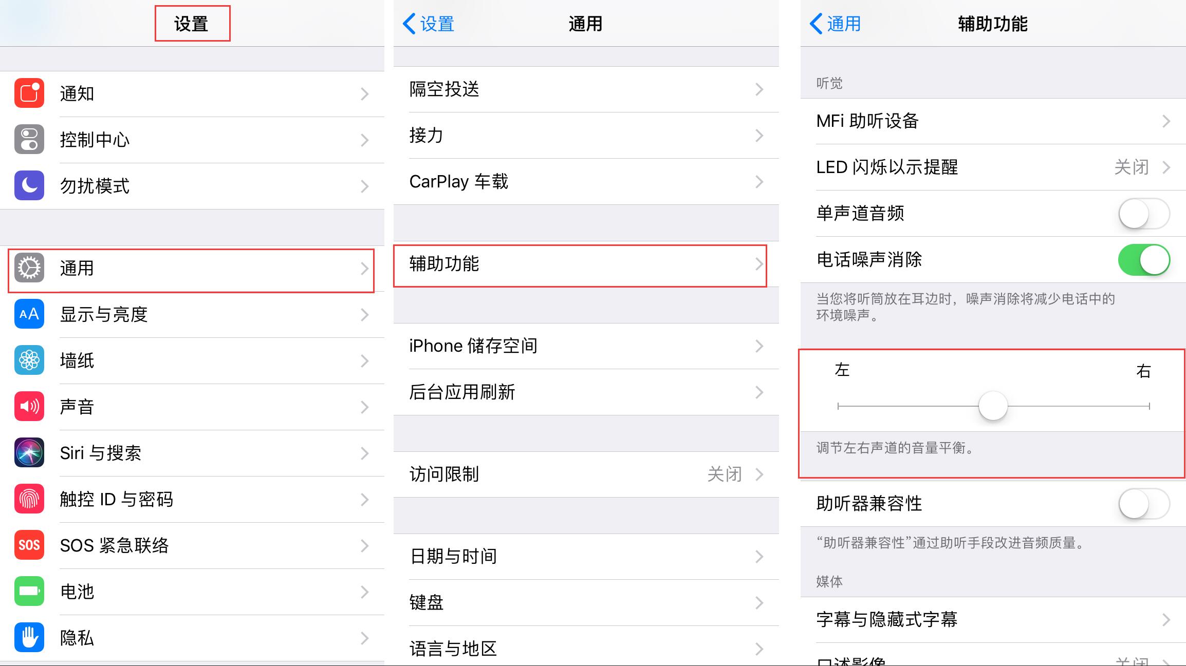 使用iPhone时左右两边耳机的声音不一样大怎么办