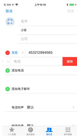 如何删除iPhone手机通讯录中号码归属地？