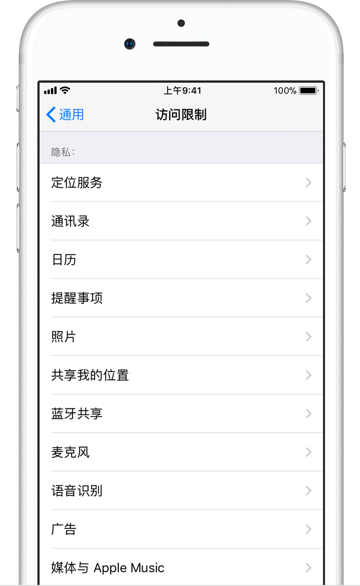 iOS12家长控制模式使用方法教程