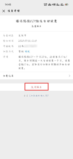 腾讯怎么取消自动续费该怎么做苹果手机