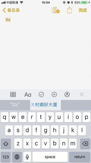 你会使用iOS原生输入法吗？iOS原生输入法使用技巧