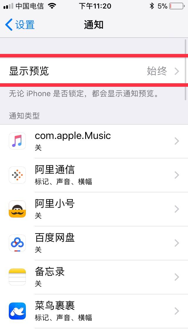 iPhone如何将锁屏通知，设置为仅自己可见？